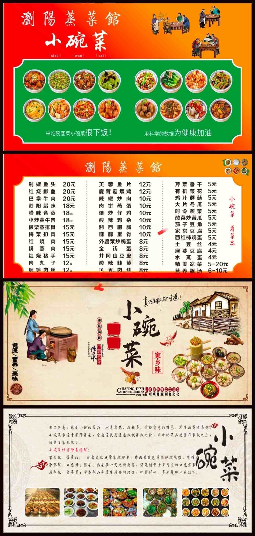 浏阳蒸菜馆小碗菜展板
