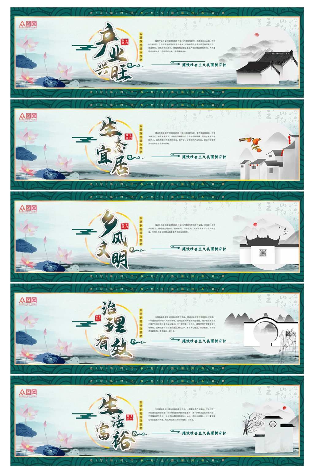 中国风农村乡村振兴公益围挡宣传栏展板CDR