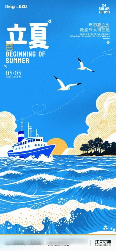 二十四节气立夏半色调复古风宣传海报