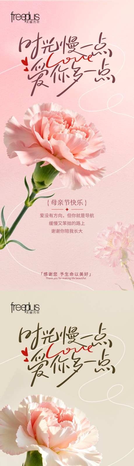 母亲节氛围海报易拉宝