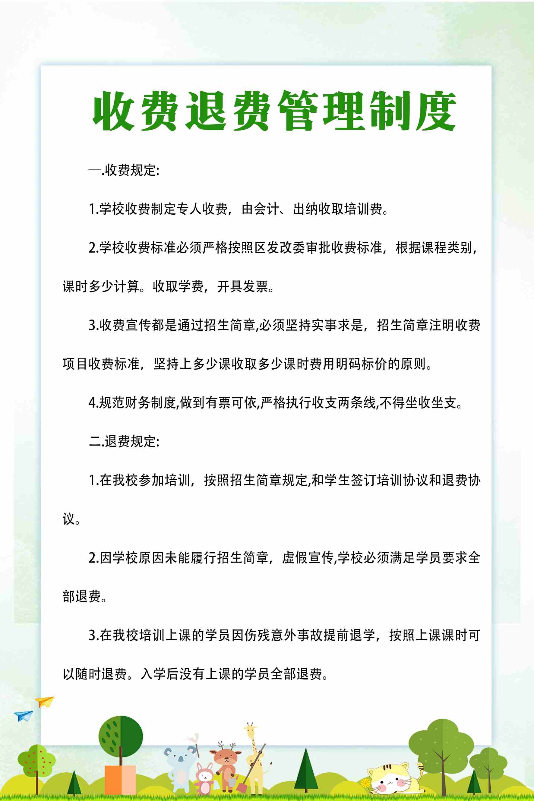 绿色简约学校管理制度教育培训制度制度套图