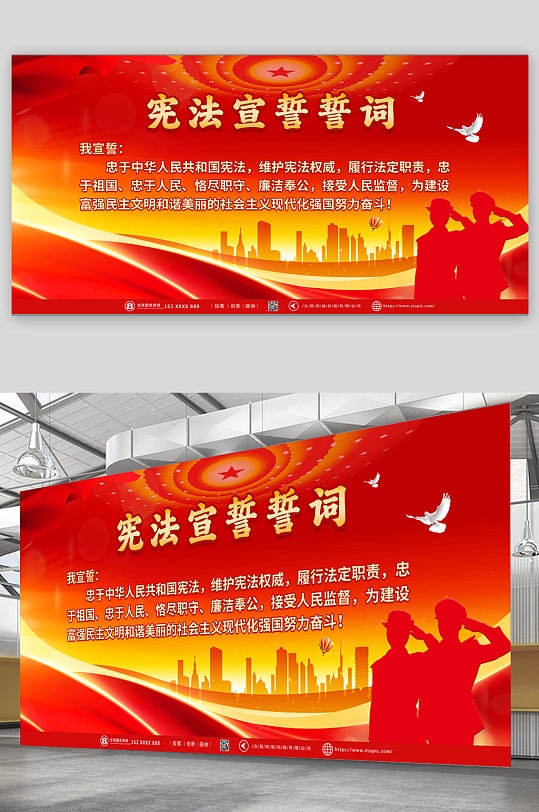 红色宪法宣誓誓词党建展板CDR
