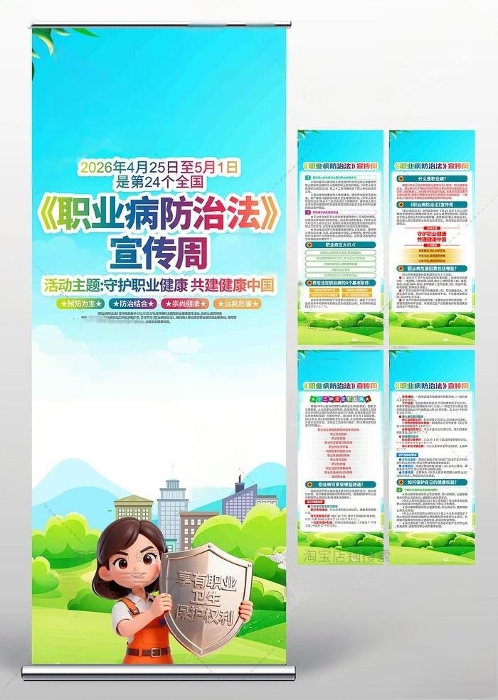 2026职业病防护法宣传周易拉宝