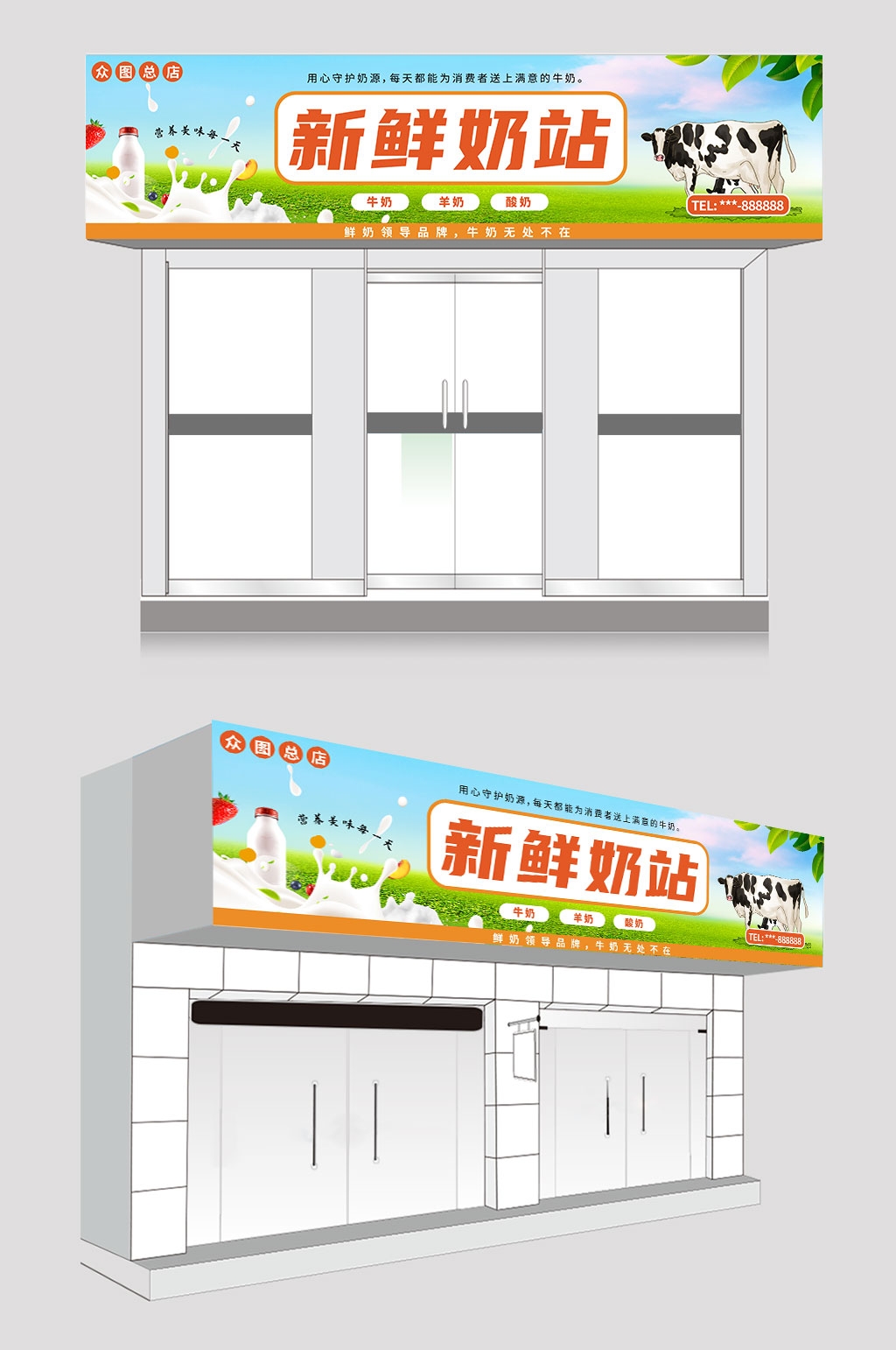 新鲜奶站牛奶酸奶门头招牌AI