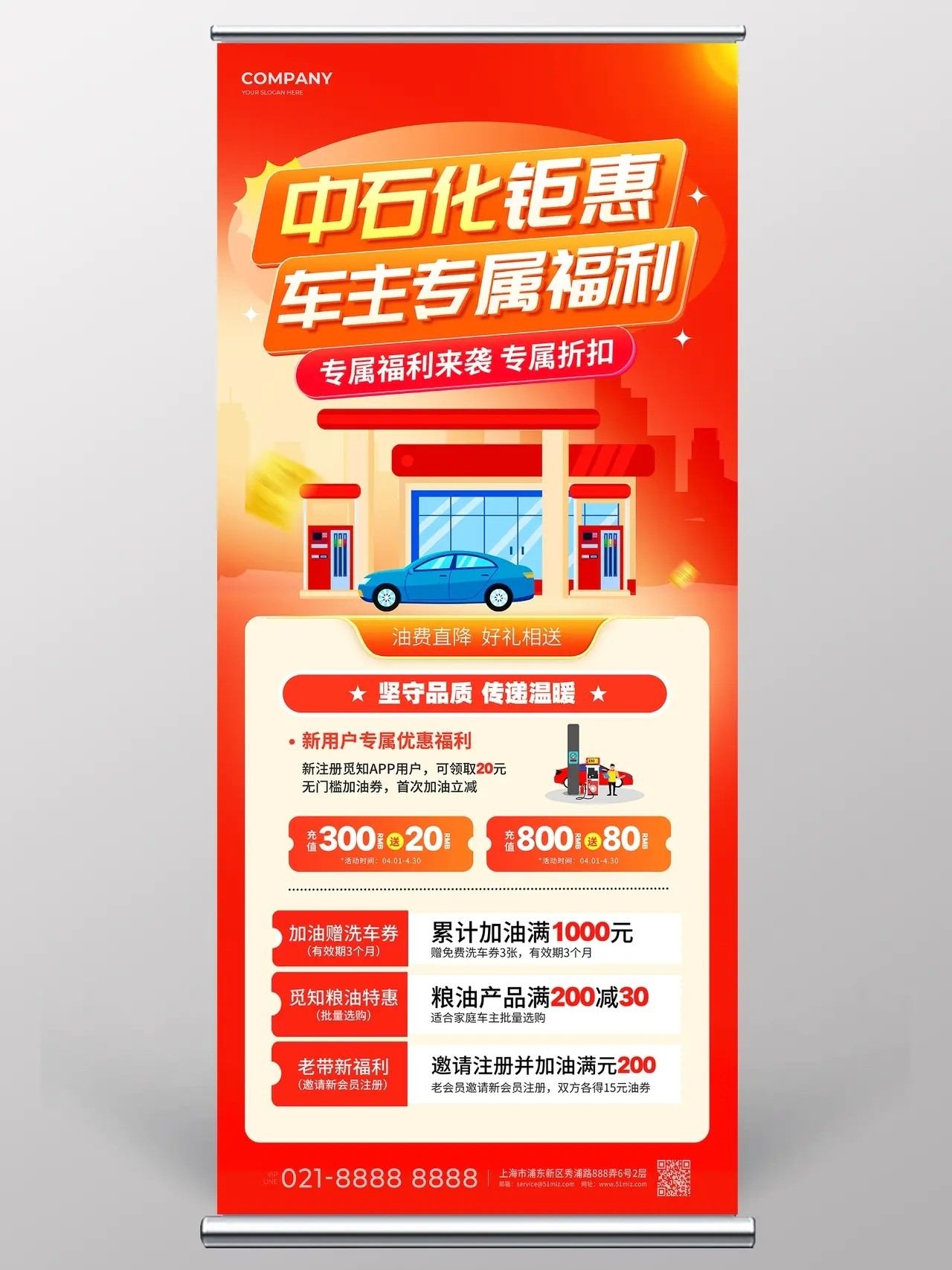 红色风中石化加油站优惠活动展架