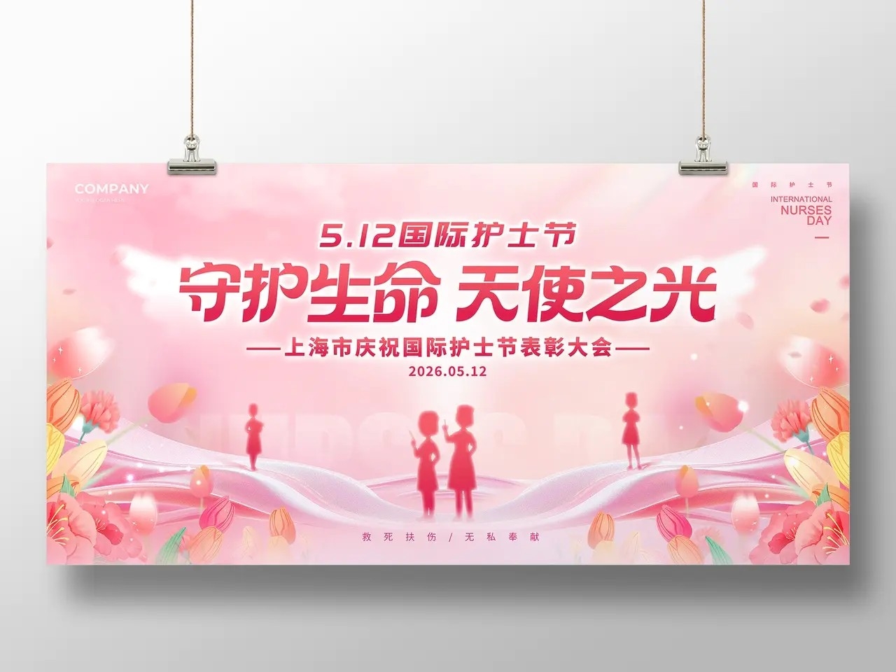 粉红色弥散风格守护生命512护士节表彰大会展板护士节展板