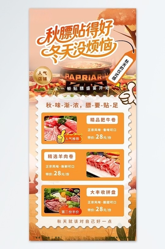 大气简约贴秋膘营销秋季餐饮美食宣传海报