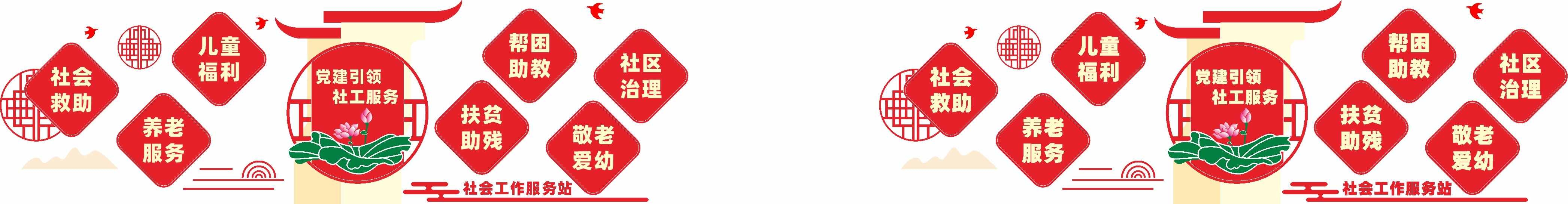 社会工作服务站1
