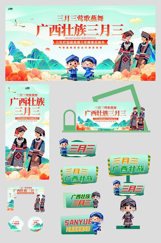 创意广西壮族三月三少数民族整套活动物料