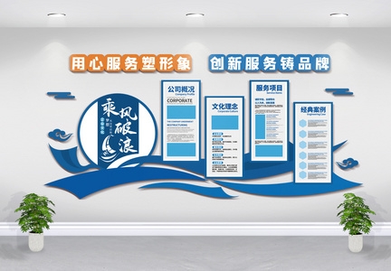 蓝色简约企业简介公司文化墙AI