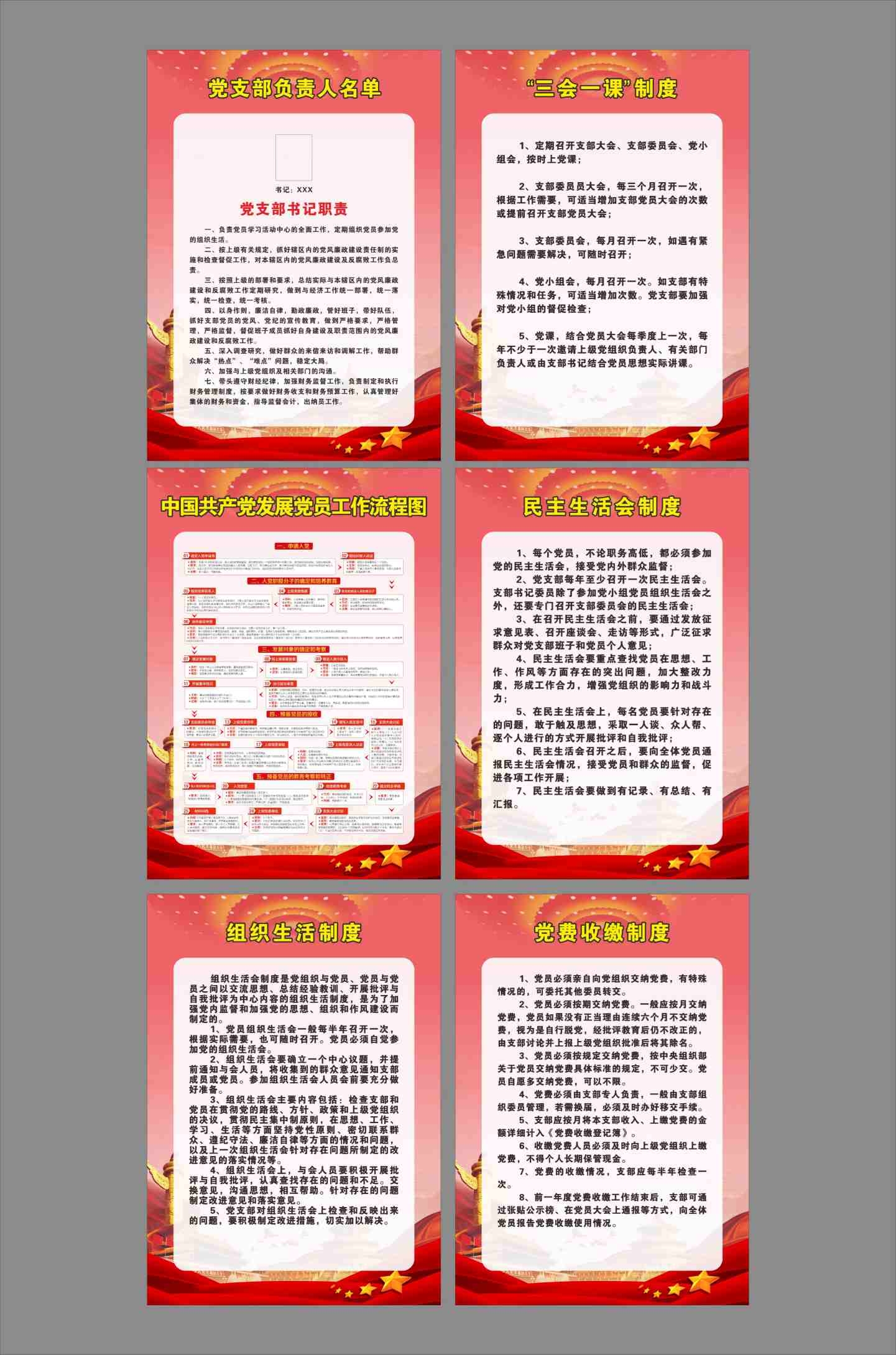 中国共产党党建制度三会一课发展党员制度党建室制度