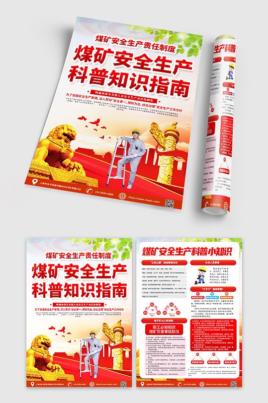 红色大气煤矿安全生产科普知识指南宣传单DM单PSD