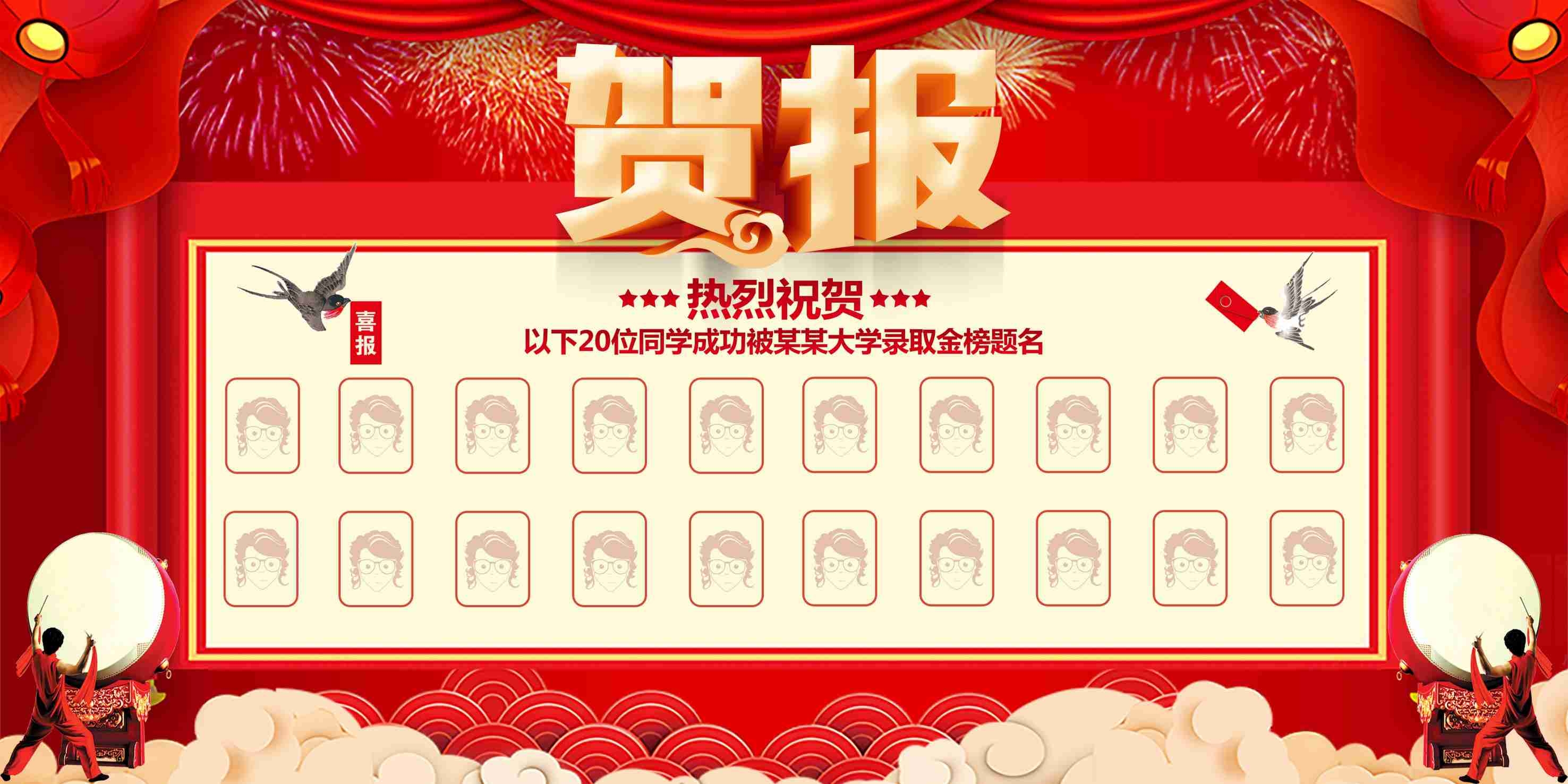 贺报喜报红色背景展板