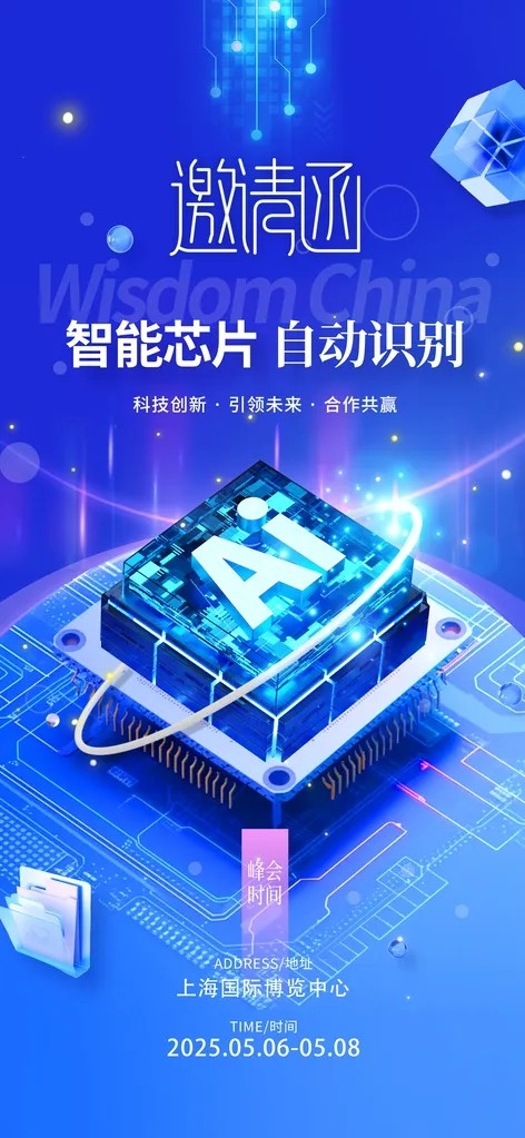 AI人工智能助手工具科技邀请函峰会海报
