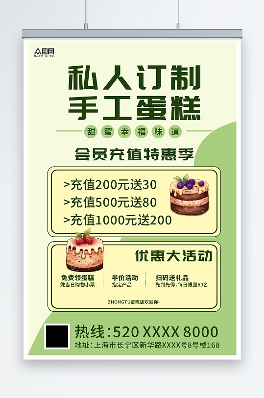 简约蛋糕甜品面包店VIP会员充值海报CDR