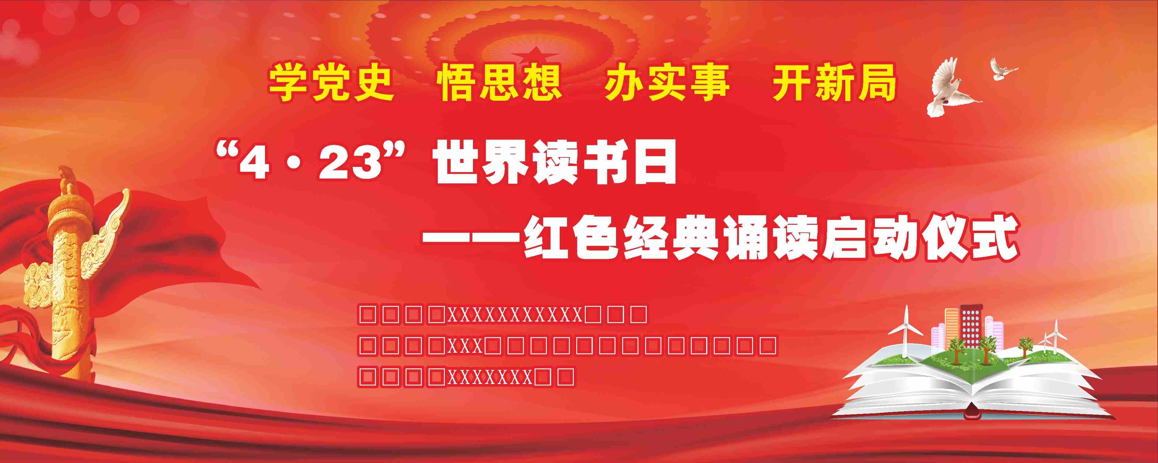 学校世界读书日活动背景