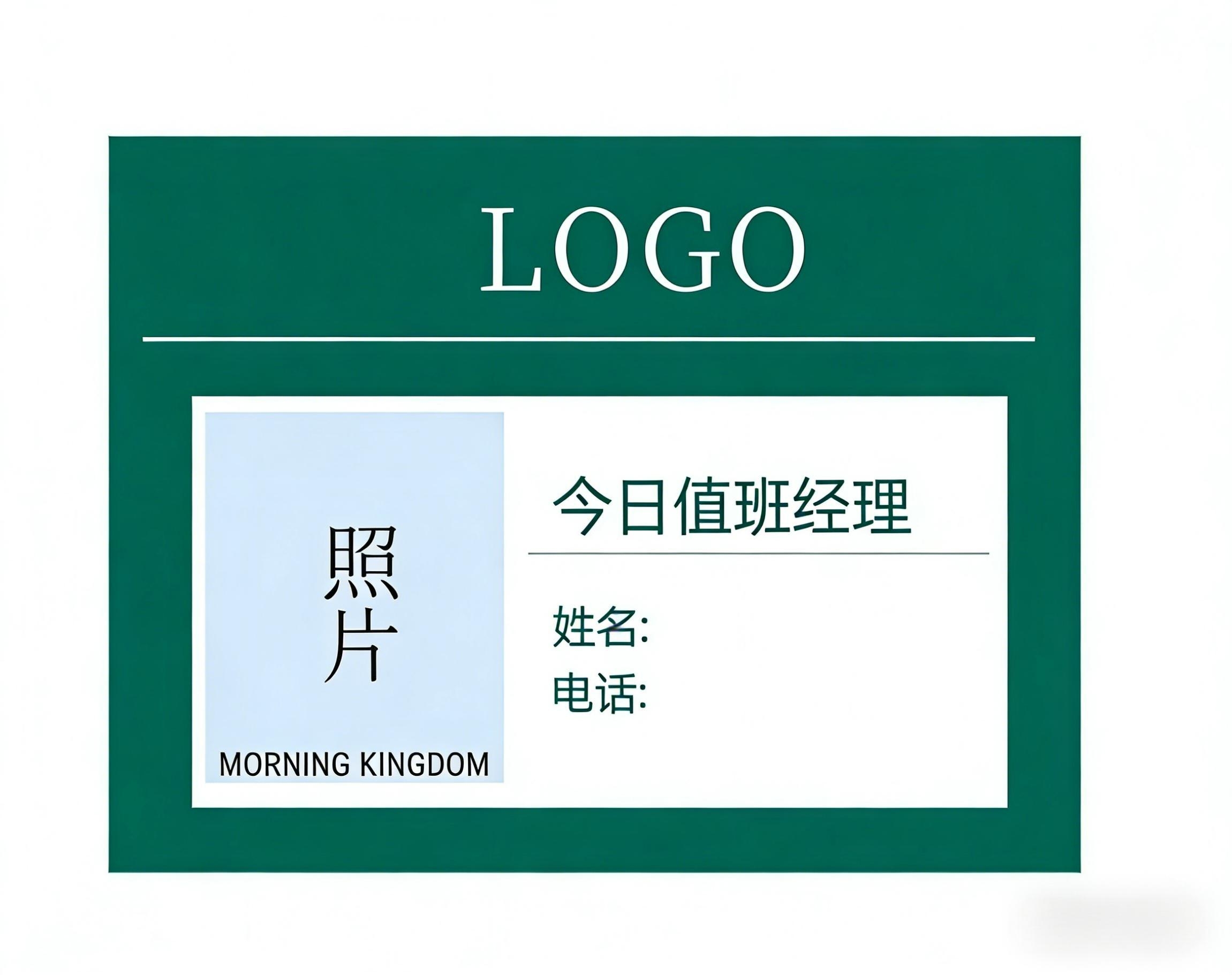 企业公司值班经理值班牌