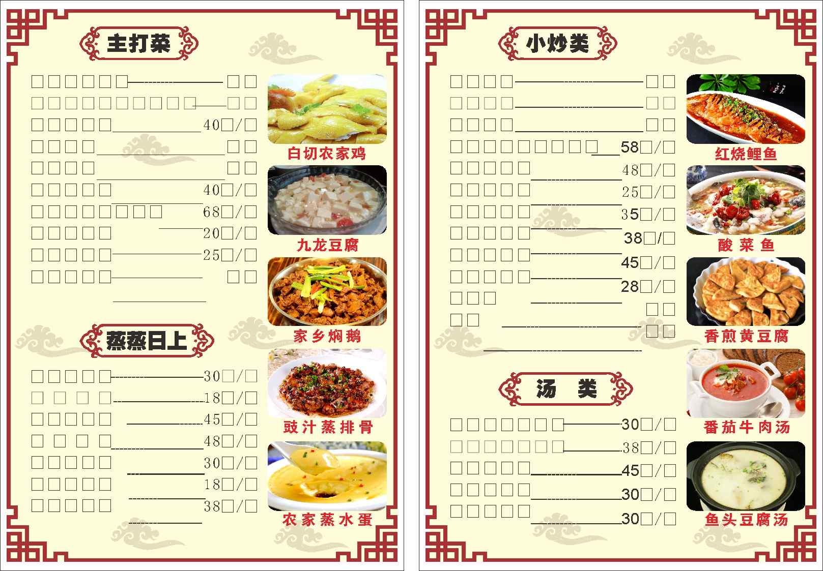 餐饮美食菜单菜谱特色菜价目表