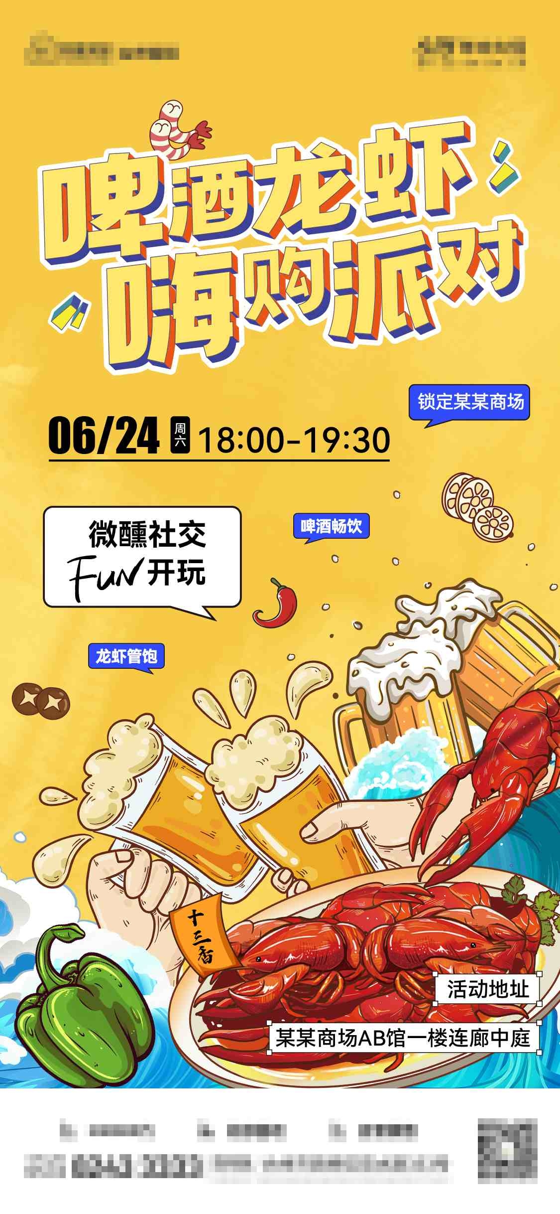 餐饮美食夜宵啤酒海鲜海报