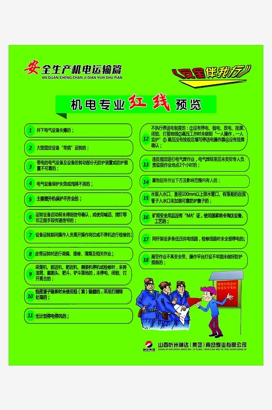 煤矿安全生产机电运输机电专业红线预览PSD