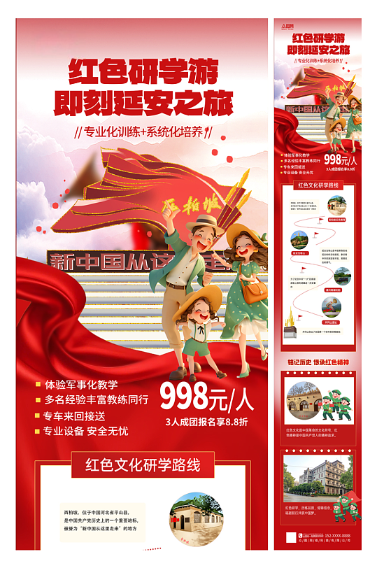 时尚城市特色研学行程旅游推文长图海报