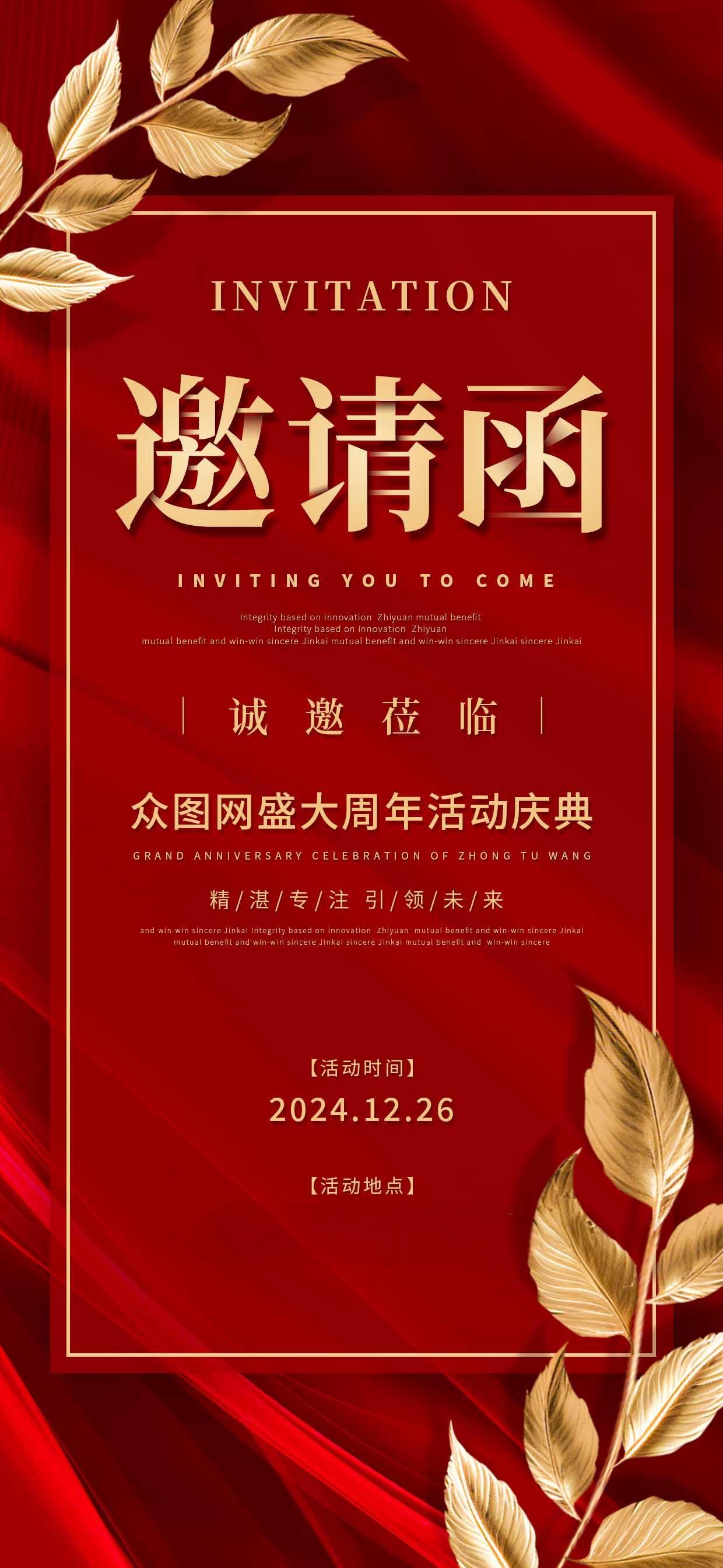 大气高档红色商务庆典活动邀请函海报