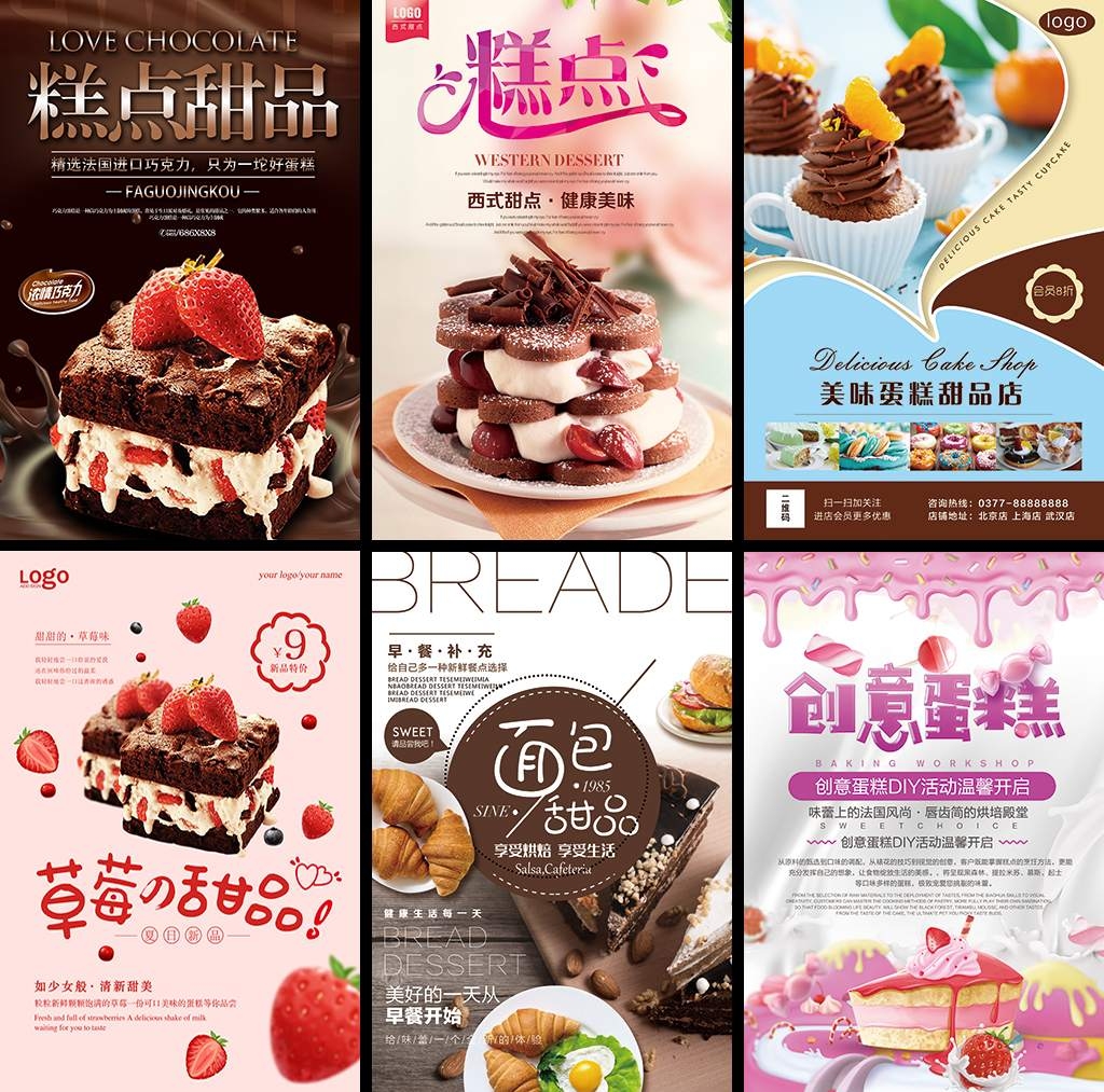 西式甜点草莓甜品创意蛋糕面包甜品糕点宣传海报灯箱
