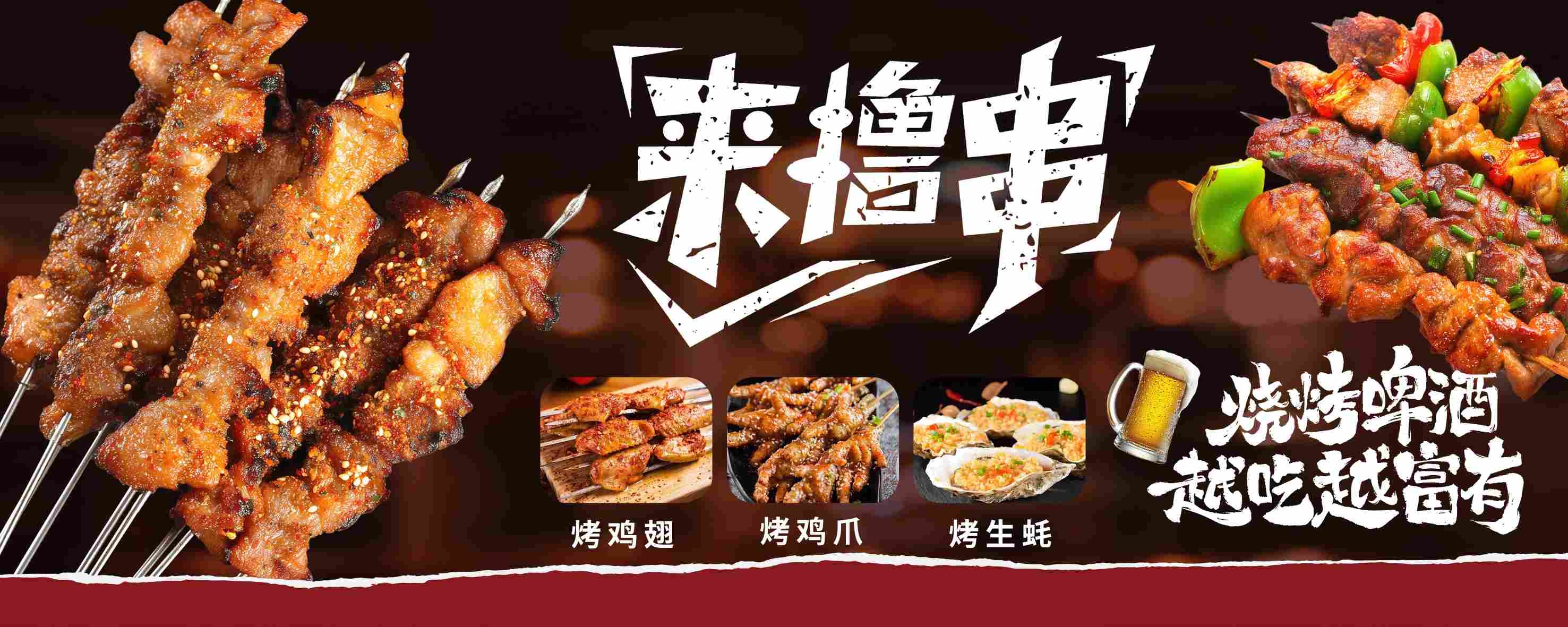 餐饮美食烧烤串串撸串海报灯箱