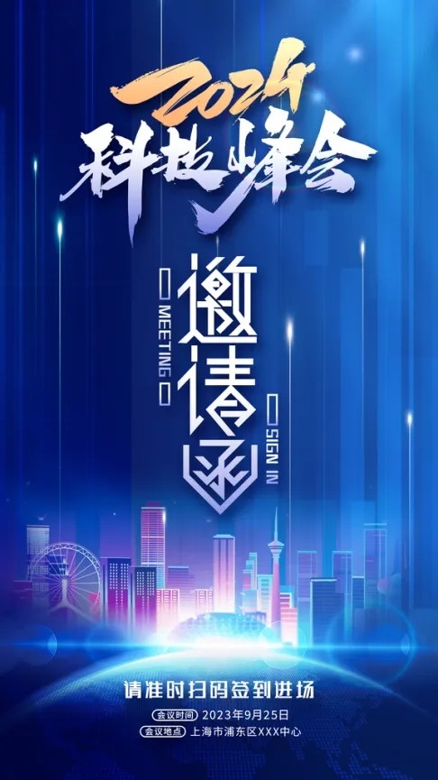 大气人工智能宣传海报