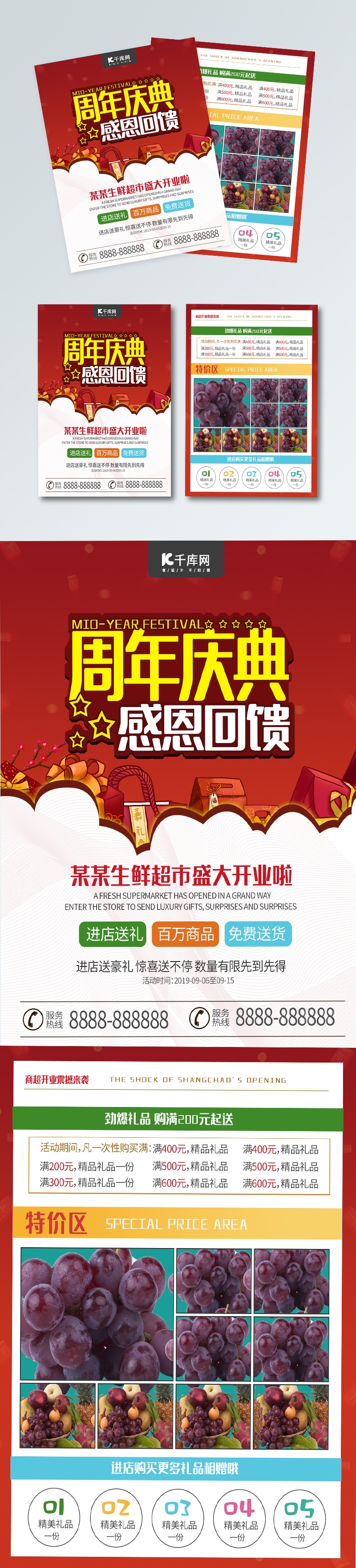 周年庆典红色简约超市促销宣传单