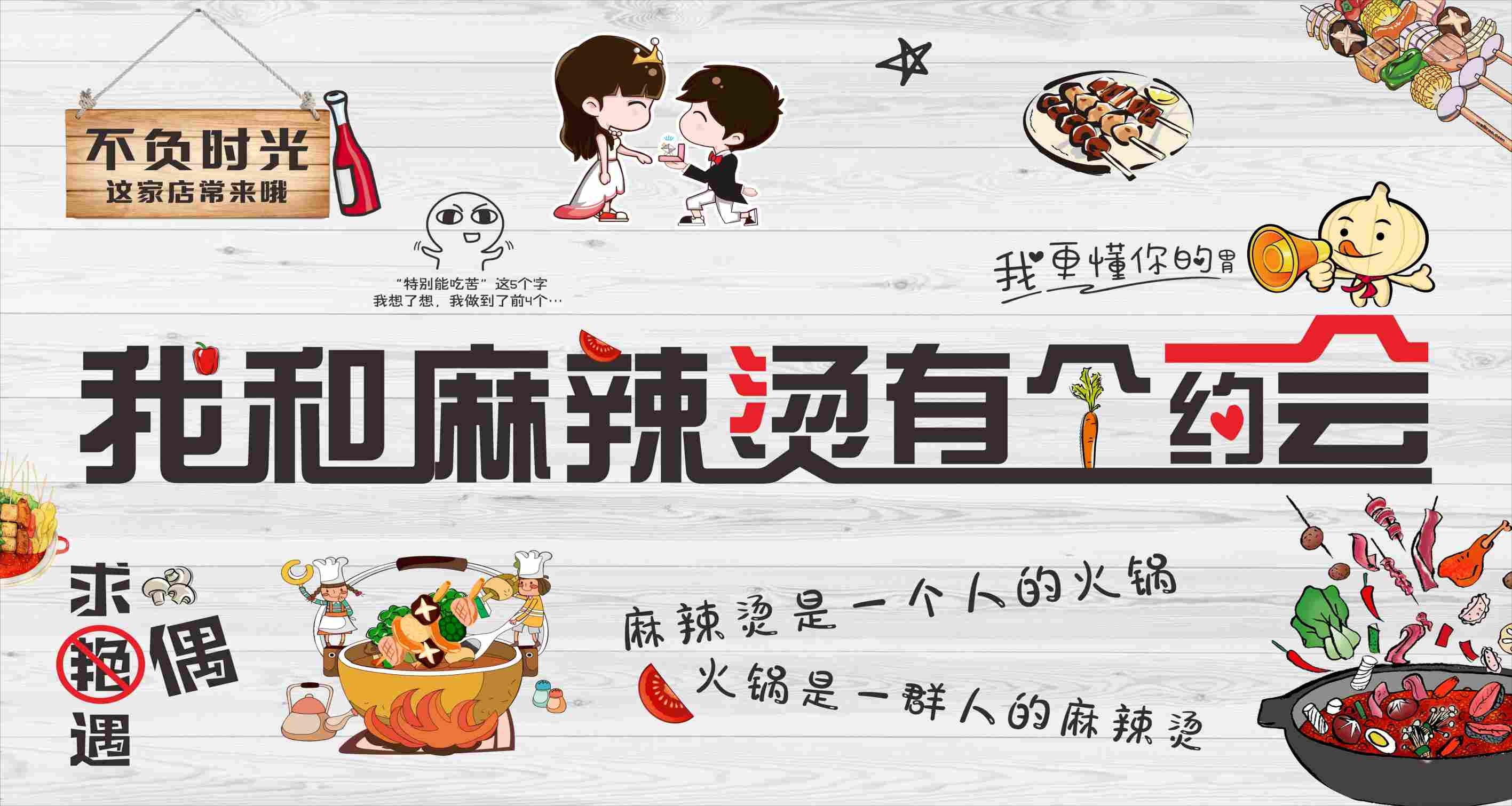 麻辣烫背景墙海报设计
