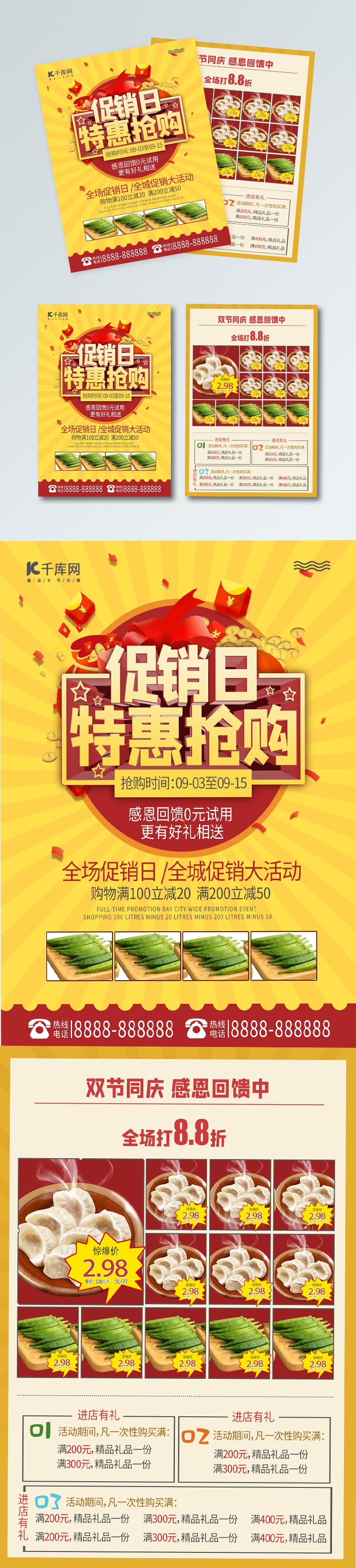 促销日特惠抢购橙色简约促销超市美食店宣传单