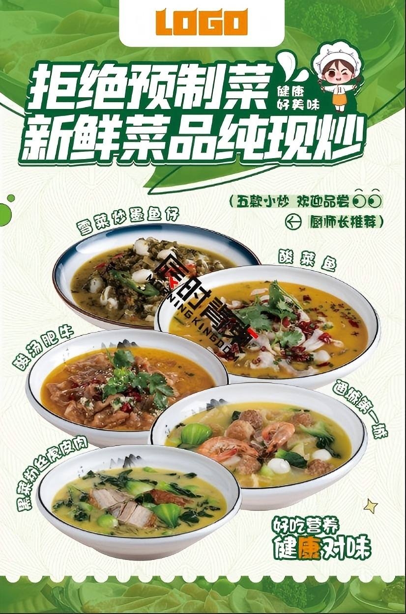 餐饮美食饭店拒绝预制菜新鲜菜品纯现炒海报