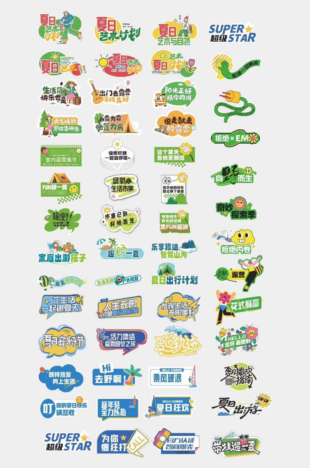 露营活动手举牌拍照牌CDR