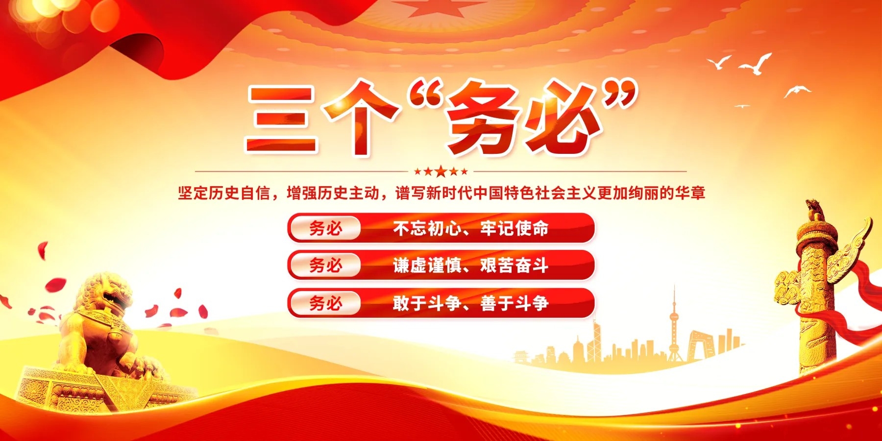 大气党的二十大精神三个务必党建分幅展板