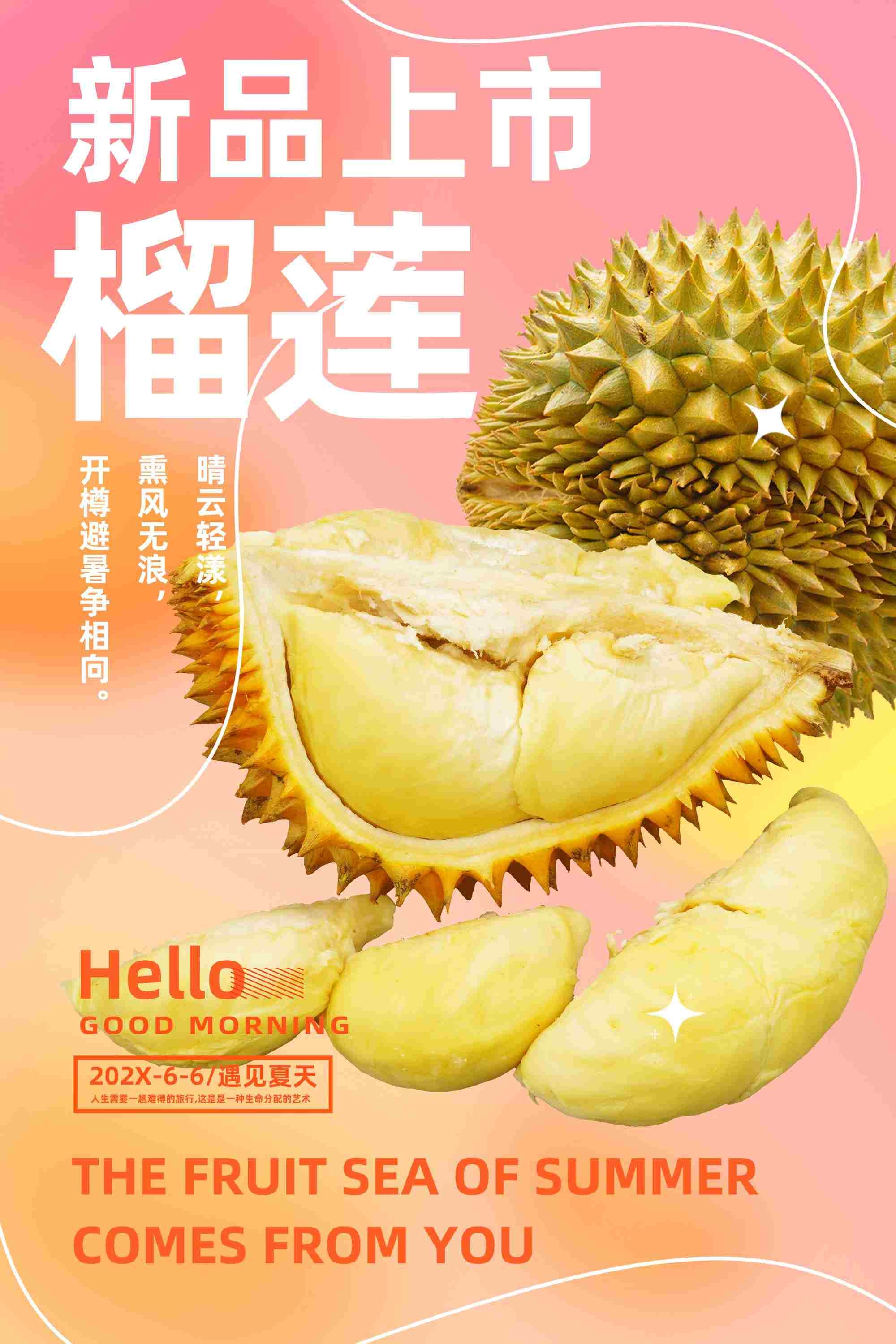 水果店新品上市榴莲墙面创意装饰果蔬超市背景贴画海报广告装修壁画纸