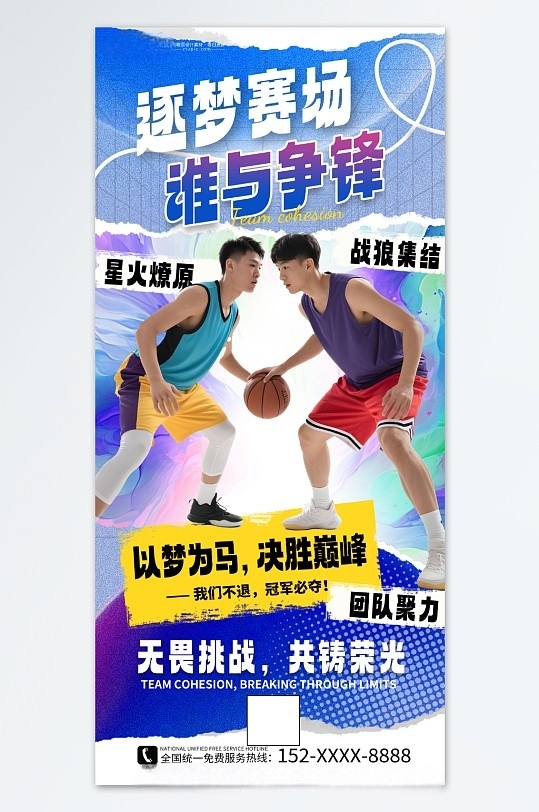 创意时尚体育比赛运动员团队人物海报