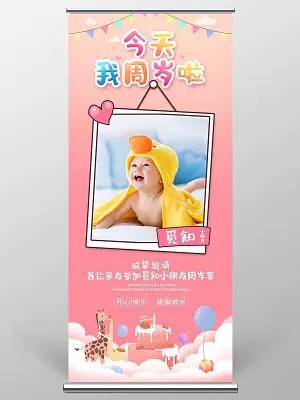 粉色卡通周岁生日展架宝宝宴满月宴展架