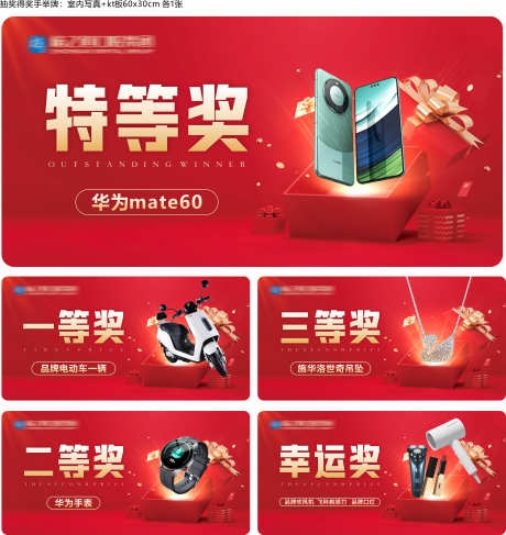 年终晚会抽奖海报展板物料CDR