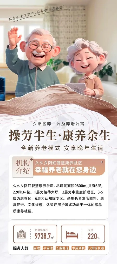 浅色3D插画老人养老院养老社区简介宣传展架海报