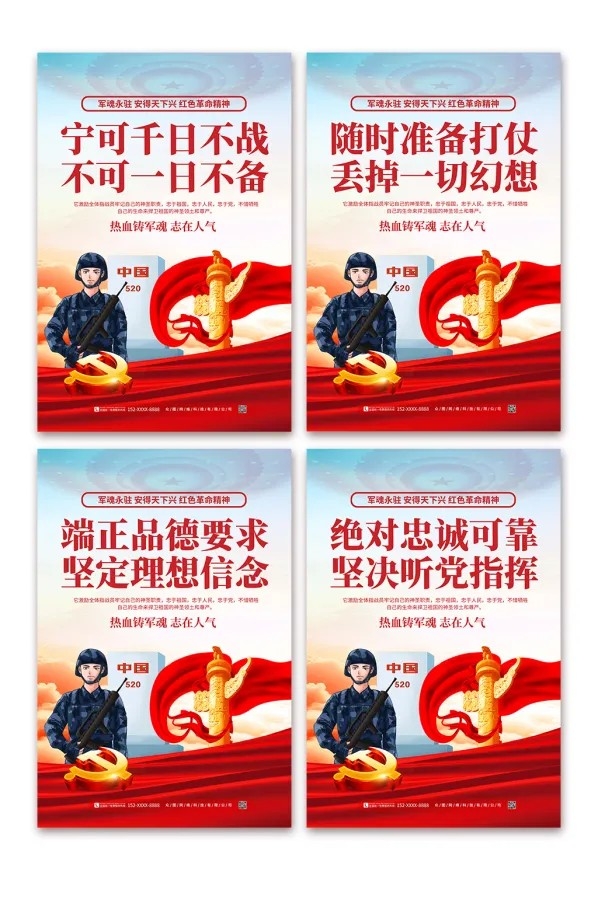 红色党建大气部队军队系列海报