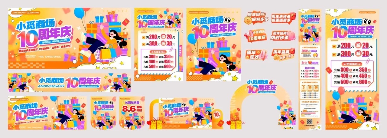 橘色扁平插画风格商超周年庆周年庆KV物料
