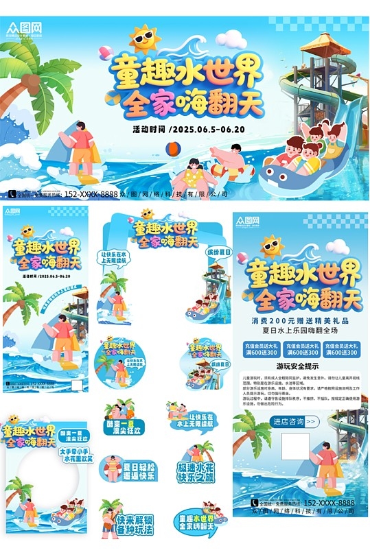 蓝色夏季夏日暑期暑假水上乐园整套活动物料