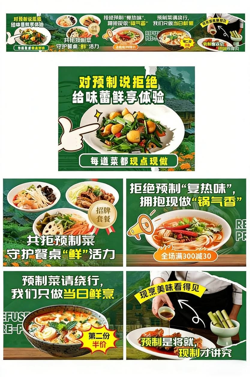 外卖拒绝预制菜五连图 (5)