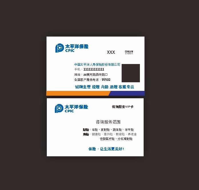 企业单位保险公司名片