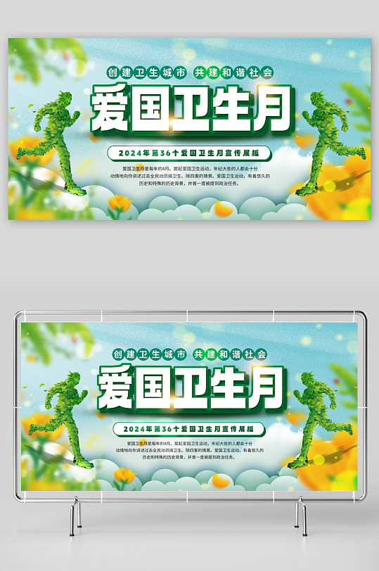 大气简约爱国卫生月环保标语展板