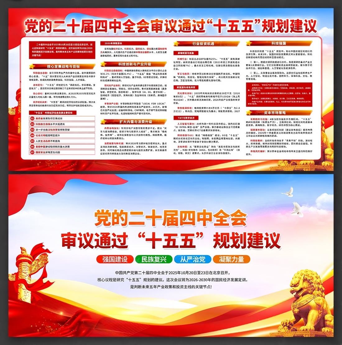 十五五规划建议纲要展板宣传栏PSD源文件