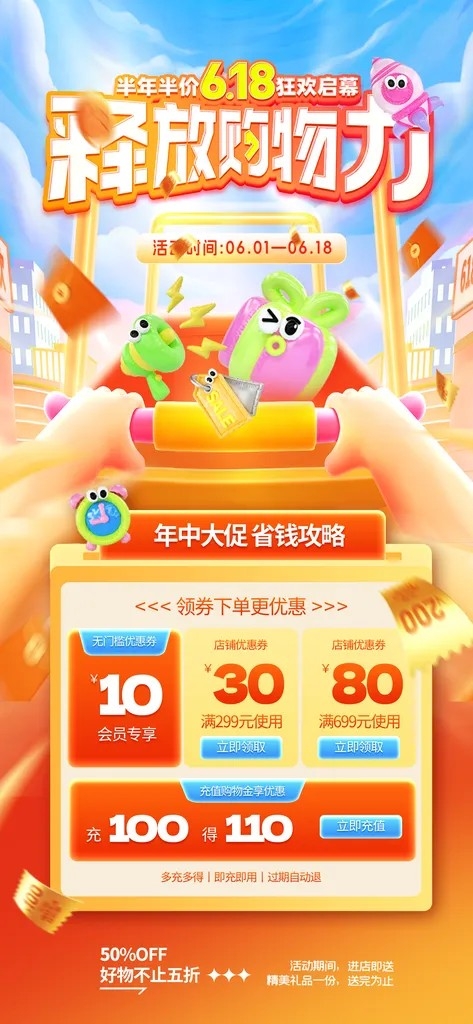 618电商活动会员福利满减优惠购物节海报