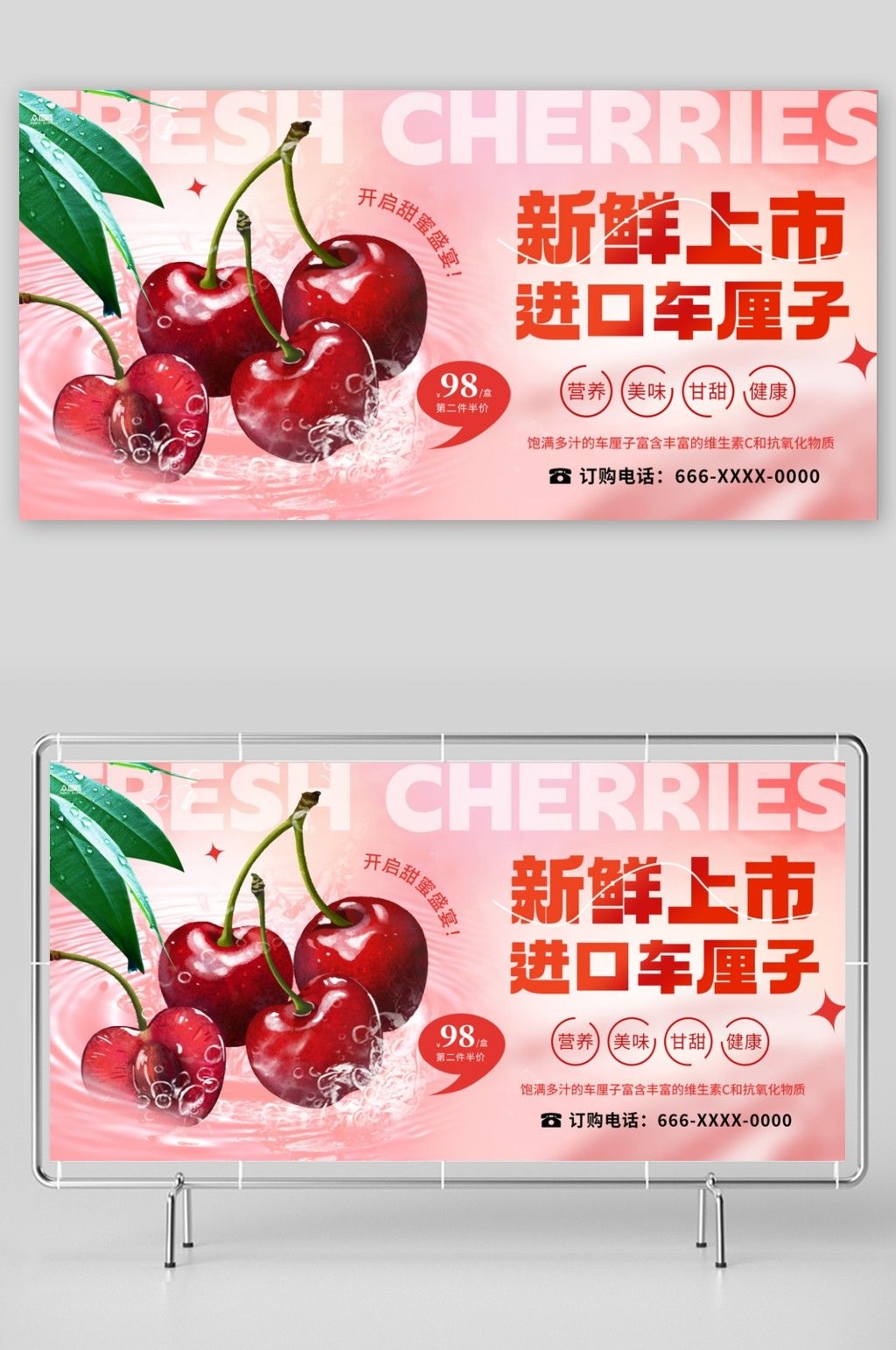 水果店商超新鲜水果车厘子展板