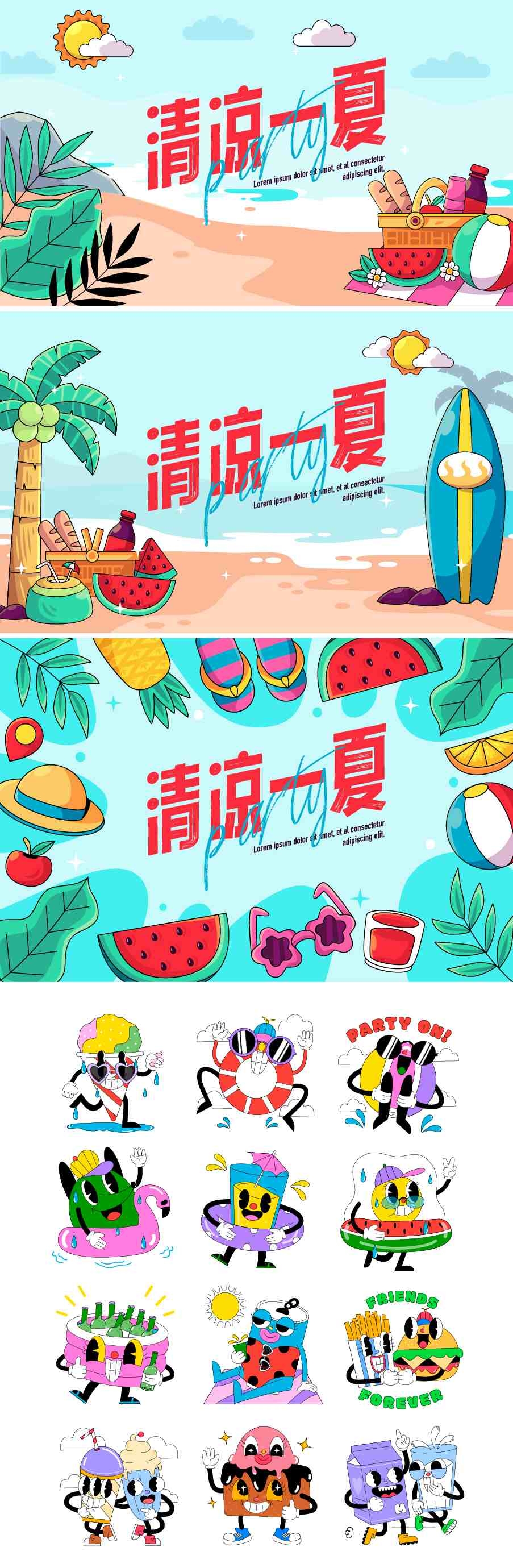 夏季狂欢清凉一夏活动物料